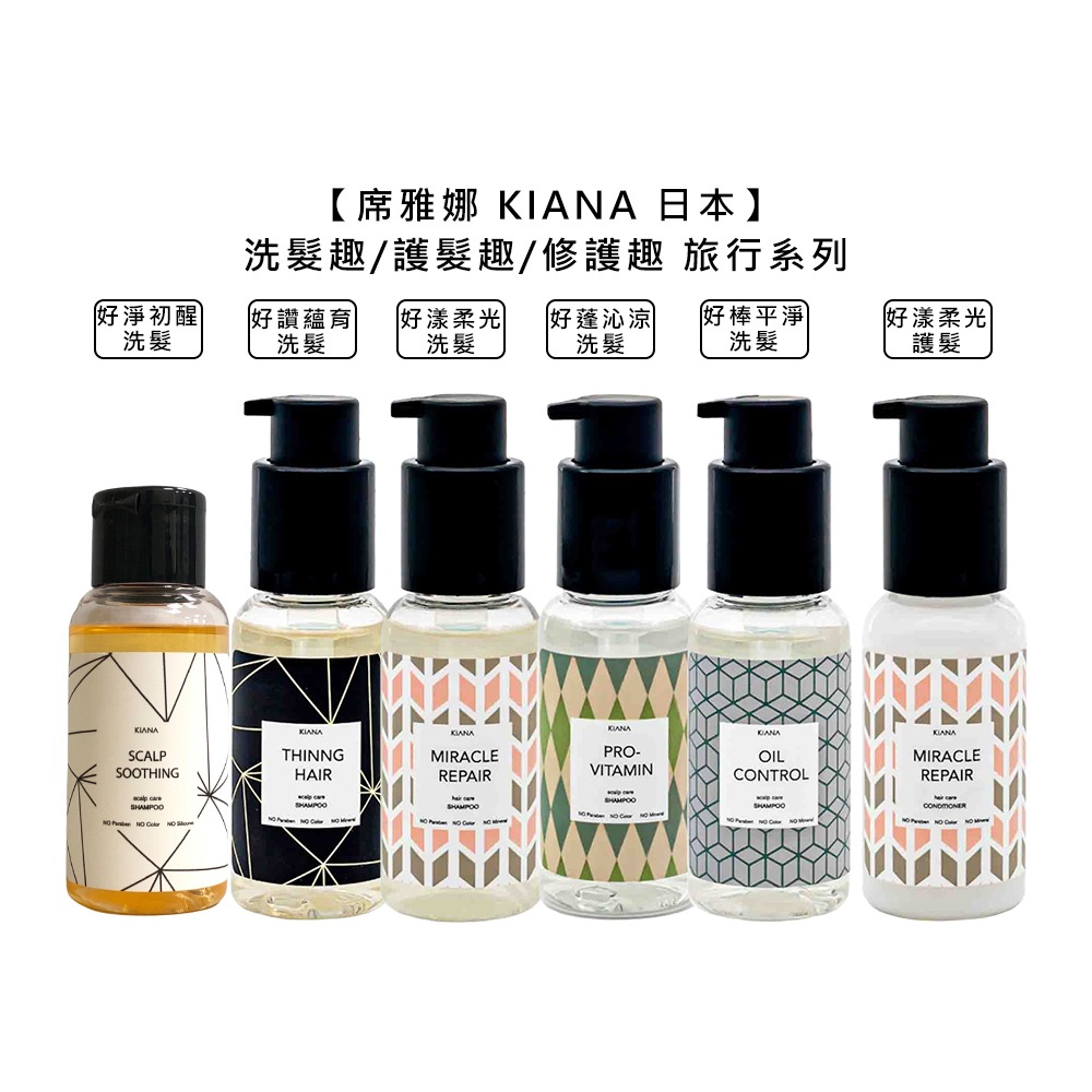 【魅惑堤緹🚀】席雅娜 KIANA 好棒平靜 好讚蘊育 好蓬沁涼 好色靚洸 好漾柔光 好淨初醒 洗髮 修護 旅行-細節圖4