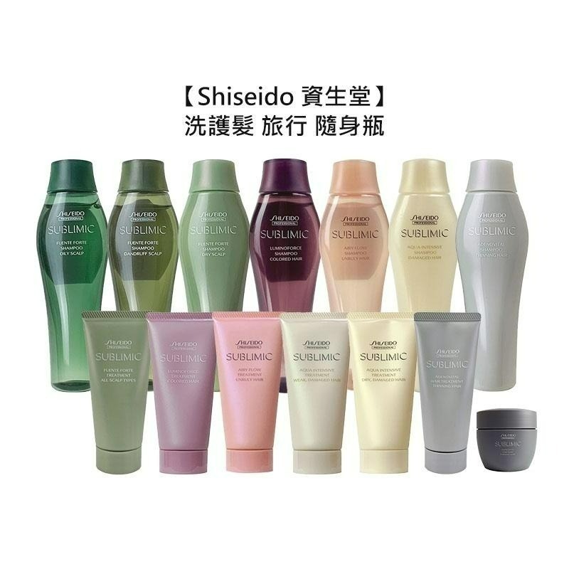 【魅惑堤緹🚀】Shiseido 資生堂 洗髮露 修護乳 護髮乳 輕縈柔波 活耀未來 輕縈柔波 盈潤新生 迷你 旅行-細節圖3