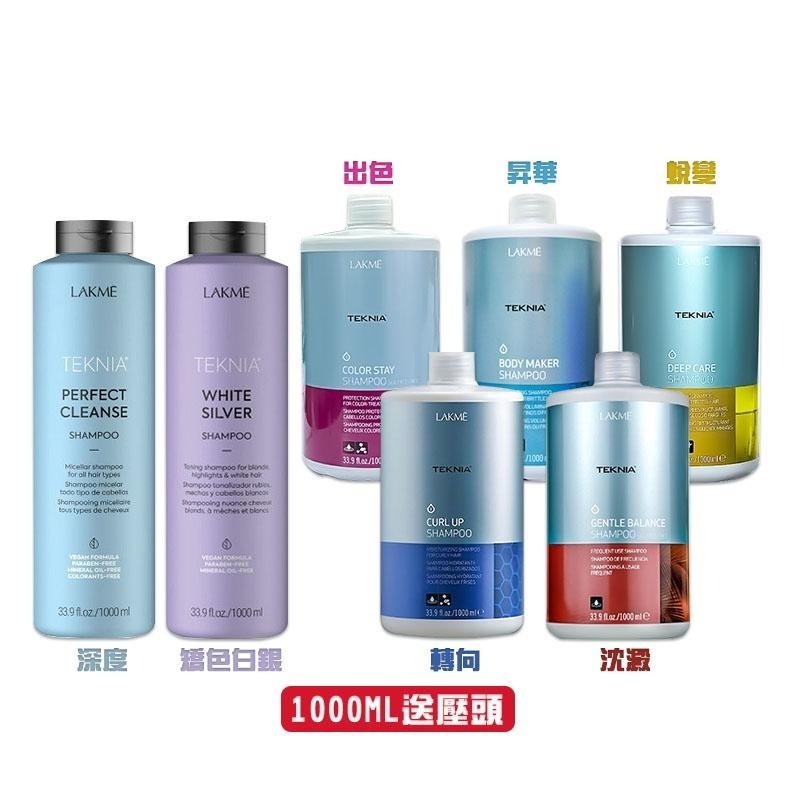 【魅惑堤緹🚀】LAKME 萊肯 西班牙 洗髮精 小宇宙 矯色 白銀 深度 300ml/1000ml 送壓頭 各髮質-細節圖3