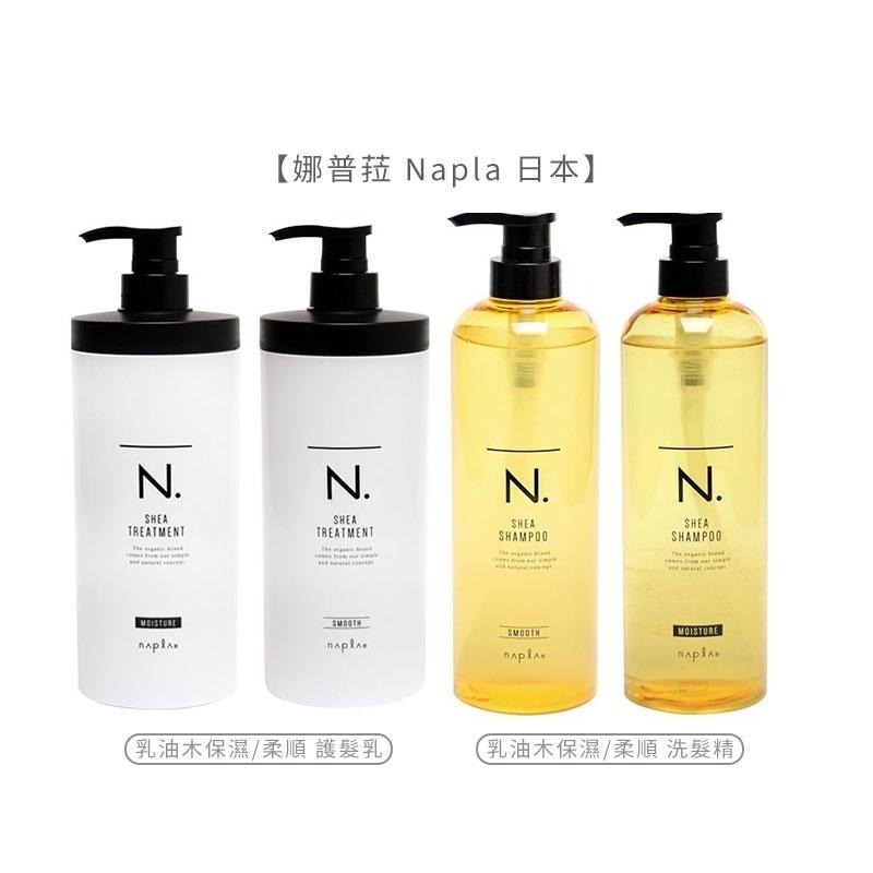 【魅惑堤緹】娜普菈 Napla 日本 乳油木 保濕/柔順 洗髮精/護髮乳 洗髮精 沖洗式 護髮 洗護 正品公司貨-細節圖2