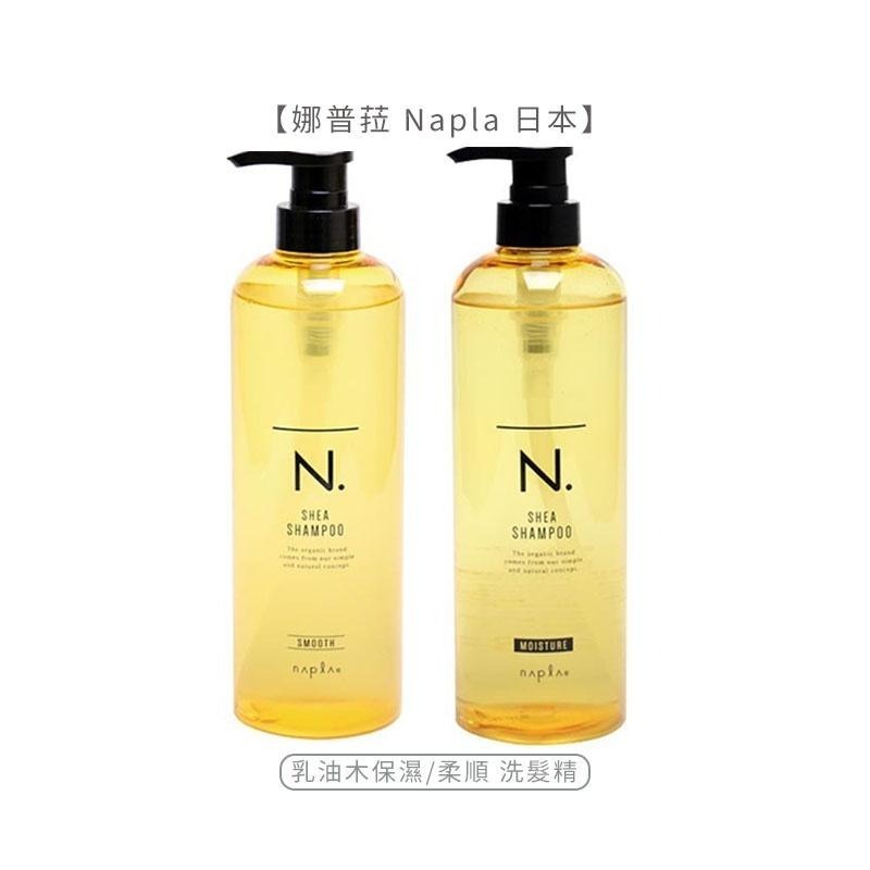 【魅惑堤緹】娜普菈 Napla 日本 乳油木 保濕/柔順 洗髮精/護髮乳 洗髮精 沖洗式 護髮 洗護 正品公司貨-細節圖4