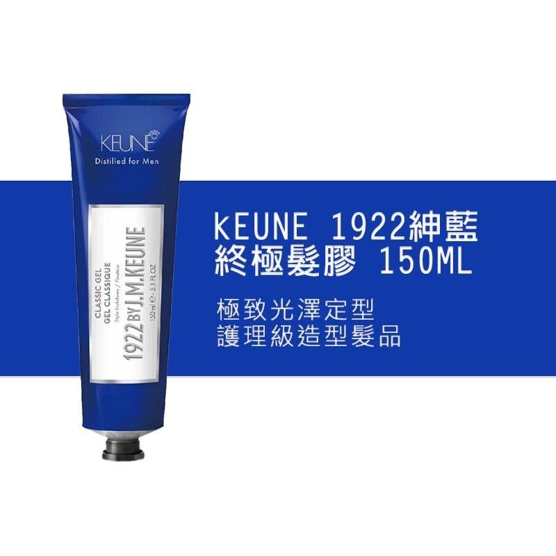 【魅惑堤緹🚀】肯葳 KEUNE 1922 紳藍男士 油頭派對 晨霧凝土 刮鬍乳 乳木果塑鬍膏 鬍鬚保養油 髮膠 髮泥-細節圖4