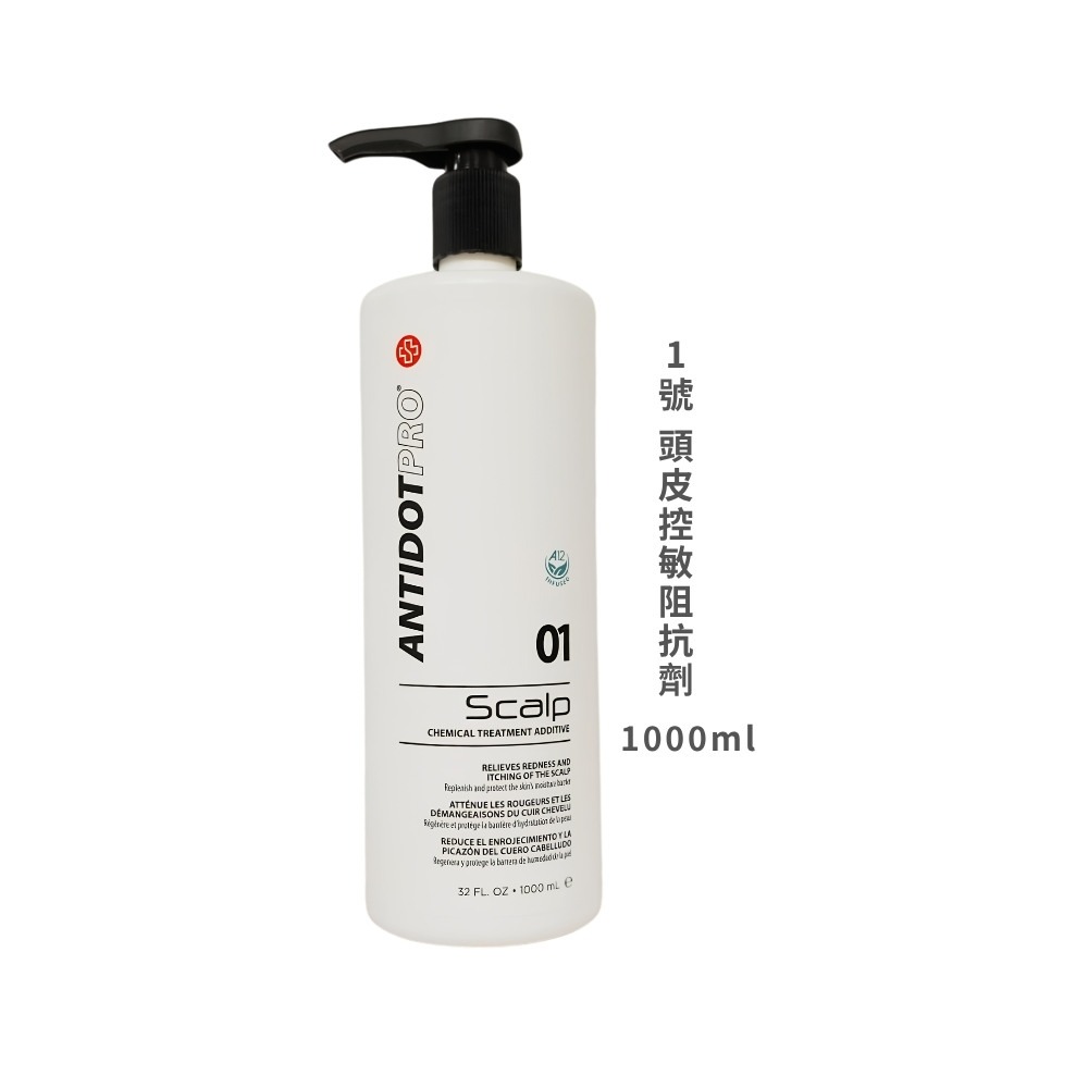 【魅惑堤緹🚀】ANTIDOTPRO 控敏 阻抗劑/洗髮露/髮膜/精華液 護手控敏隔離霜 洗髮 護髮 頭皮 公司貨-細節圖3