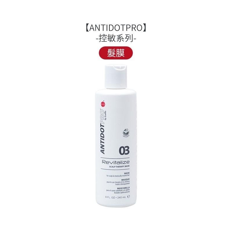 【魅惑堤緹🚀】ANTIDOTPRO 控敏 阻抗劑/洗髮露/髮膜/精華液 護手控敏隔離霜 洗髮 護髮 頭皮 公司貨-細節圖5