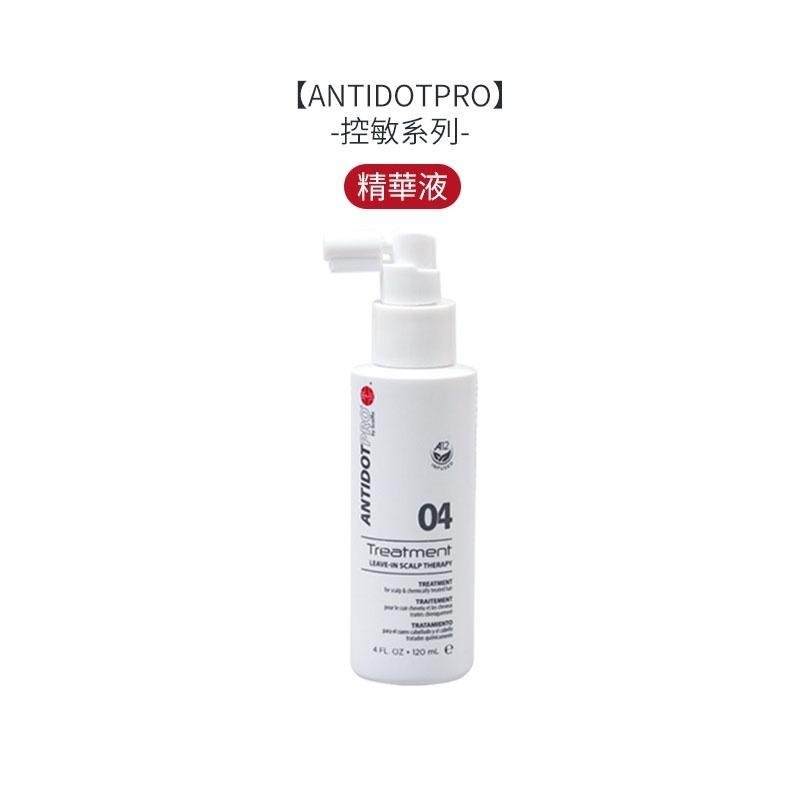 【魅惑堤緹🚀】ANTIDOTPRO 控敏 阻抗劑/洗髮露/髮膜/精華液 護手控敏隔離霜 洗髮 護髮 頭皮 公司貨-細節圖6