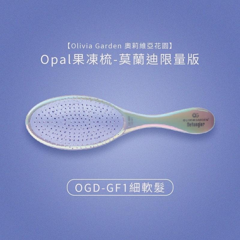 【魅惑堤緹 請先聊聊】Olivia Garden 奧莉維亞花園Opal果凍梳-莫蘭迪限量GD1/GC3/GF1/GM2-細節圖4