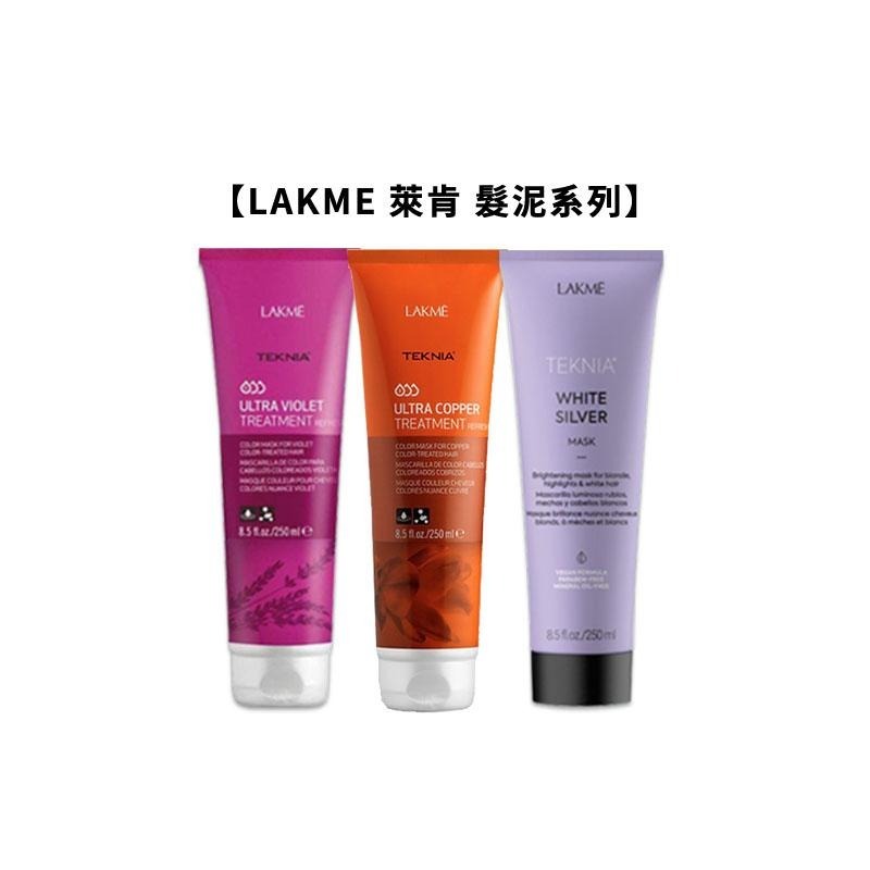 【魅惑堤緹🚀】LAKME 萊肯 矯色髮泥 增色髮泥 250ML/1000ML 白銀 增色 紫綴 銅調 出色 送壓頭-細節圖4