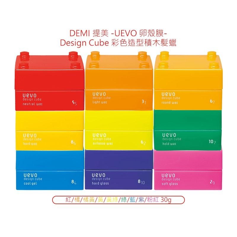 【魅惑堤緹】DEMI 提美 UEVO 卵殼膜 Design Cube 彩色造型積木 髮蠟 30g/ 80g / 200g-細節圖2