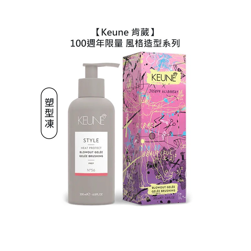 【魅惑堤緹🚀限量】Keune 肯葳 風格造型 鹽之有霧 200ml 濕髮 噴霧 造型 定型 週年 100週年 公司貨-細節圖2