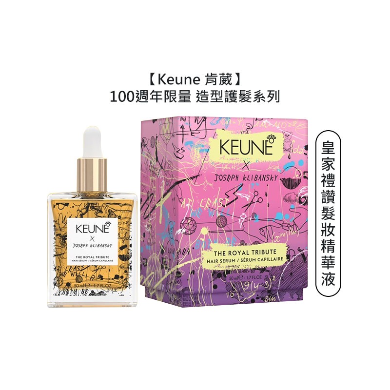 【魅惑堤緹🚀限量】Keune 肯葳 風格造型 鹽之有霧 200ml 濕髮 噴霧 造型 定型 週年 100週年 公司貨-細節圖4