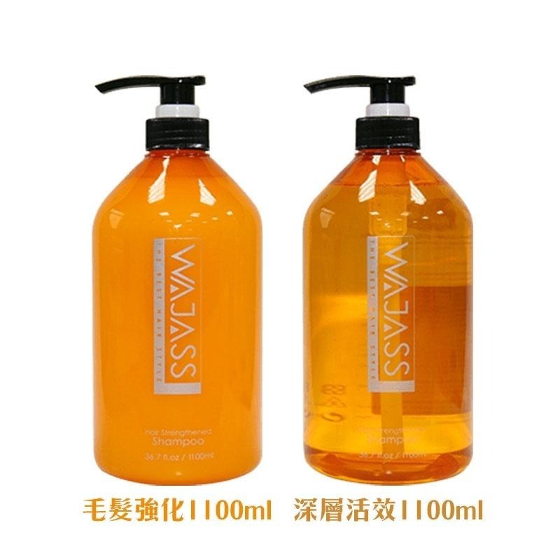 【魅惑堤緹🚀】WAJASS 威傑士 毛髮強化 深層活效 洗髮精 1100ml 經典洗護 受損 油性 💯正品公司貨-細節圖2