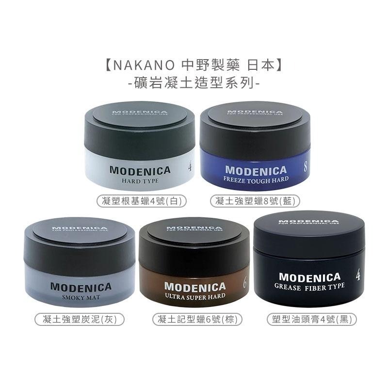 【魅惑堤緹🚀】NAKANO 中野製藥 礦岩凝土 髮蠟 塑根基蠟 記憶髮蠟 強塑蠟 強塑炭泥 塑型油頭膏 公司貨-細節圖7