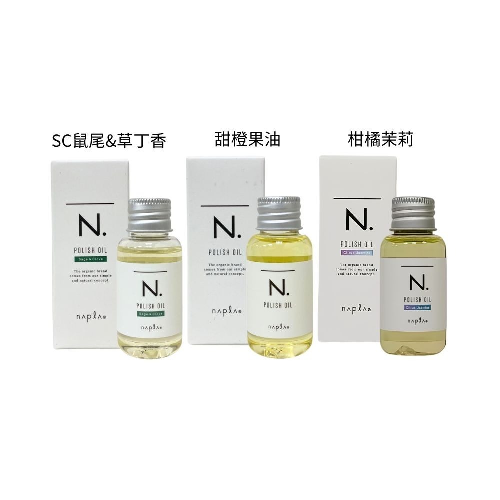 【魅惑堤緹🚀】Napla 娜普菈 日本 全效 甜橙果油 果實蠟 束感造型乳 乳油木保濕乳 輕質油 免沖洗 護髮 造型-細節圖8