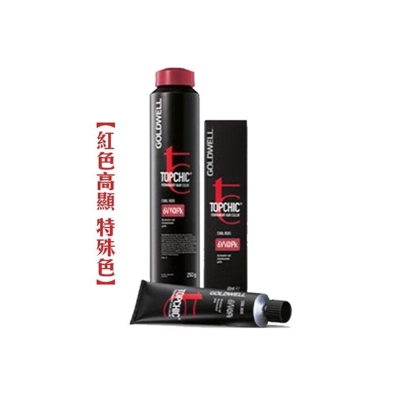 【魅惑堤緹🚀】Goldwell 歌薇 TOPCHIC 妲麗 永久染髮劑 250ml 白蓋黑 高顯色 高濃度 複光染-細節圖7