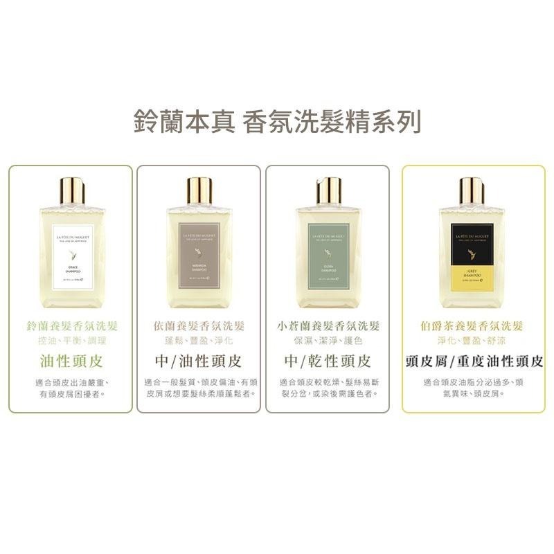 【魅惑堤緹】THE TRUE 鈴蘭本真 小蒼蘭/依蘭/鈴蘭/伯爵茶洗髮精 300ml 修護素 310G 保溼 頭皮-細節圖2