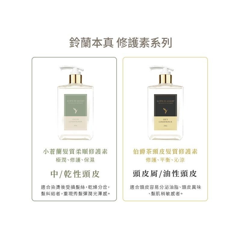 【魅惑堤緹】THE TRUE 鈴蘭本真 小蒼蘭/依蘭/鈴蘭/伯爵茶洗髮精 300ml 修護素 310G 保溼 頭皮-細節圖3