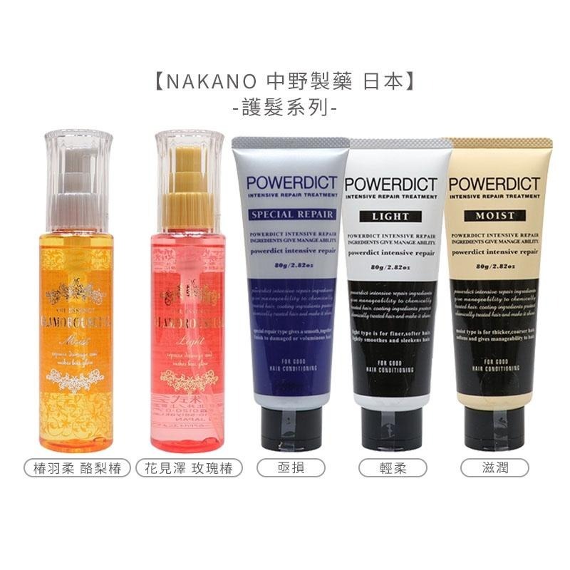 【魅惑堤緹🚀】NAKANO 中野製藥 上質柔亟效護髮精華 輕柔/滋潤/亟損 花見澤玫瑰椿 椿羽柔酪梨椿 護髮 護髮油-細節圖4
