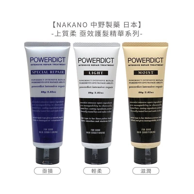 【魅惑堤緹🚀】NAKANO 中野製藥 上質柔亟效護髮精華 輕柔/滋潤/亟損 花見澤玫瑰椿 椿羽柔酪梨椿 護髮 護髮油-細節圖6