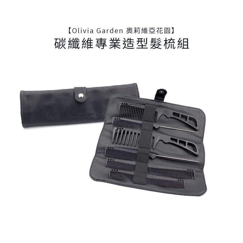 【限時限量搶🚀魅惑堤緹】Olivia Garden 奧莉維亞花園 CarbonLite 碳纖維專業造型髮梳組 梳子-細節圖2