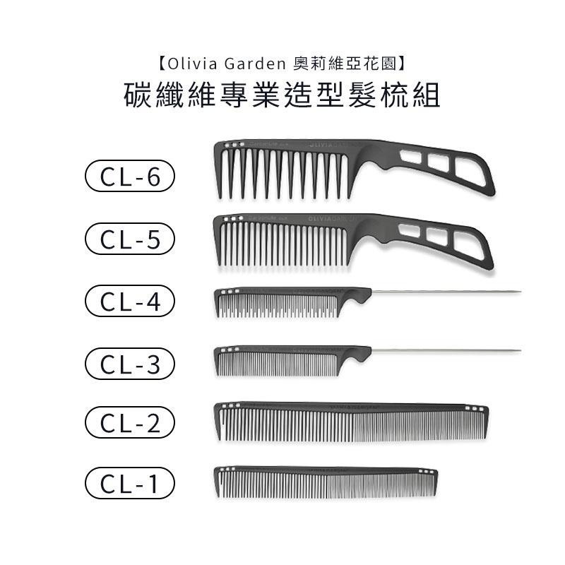 【限時限量搶🚀魅惑堤緹】Olivia Garden 奧莉維亞花園 CarbonLite 碳纖維專業造型髮梳組 梳子-細節圖3