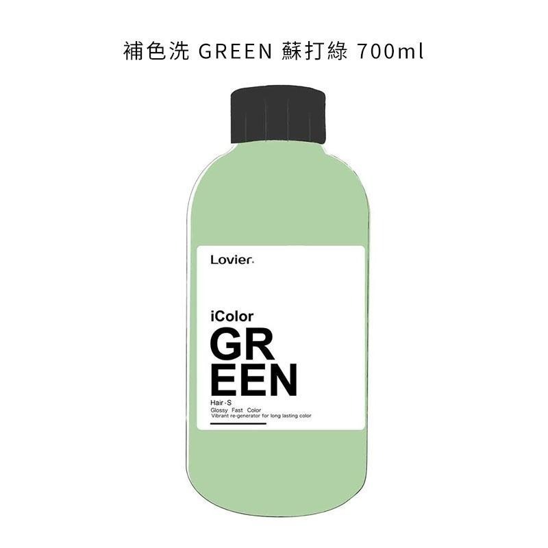 【魅惑堤緹】Lovier 席雅娜 KIANA icolor 矯/補色洗 300ml700ml 蘇打綠/杯緣紫/蓓多粉-細節圖2