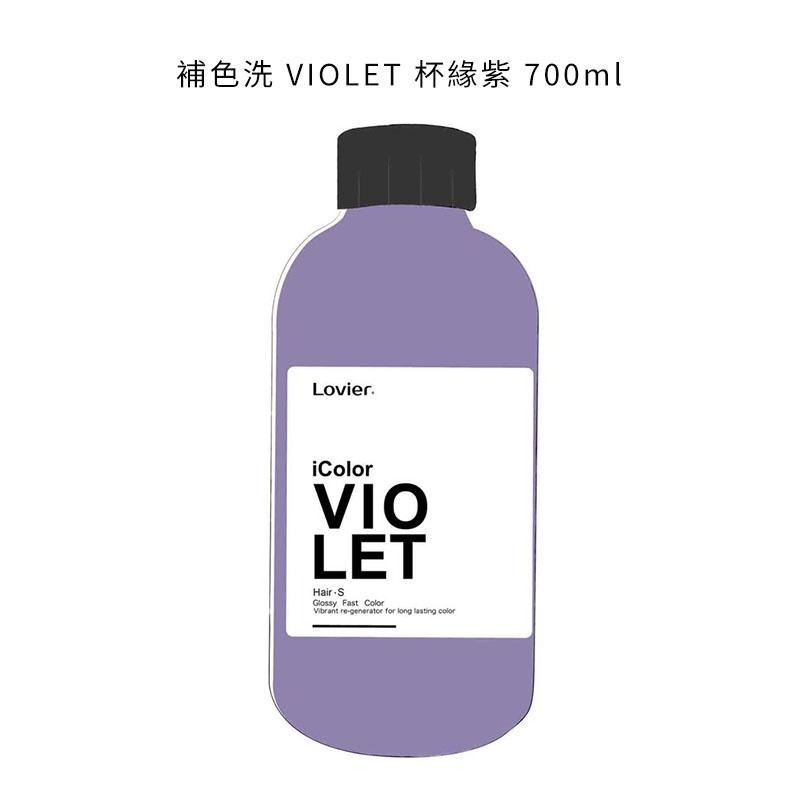 【魅惑堤緹】Lovier 席雅娜 KIANA icolor 矯/補色洗 300ml700ml 蘇打綠/杯緣紫/蓓多粉-細節圖3