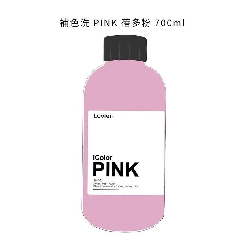 【魅惑堤緹】Lovier 席雅娜 KIANA icolor 矯/補色洗 300ml700ml 蘇打綠/杯緣紫/蓓多粉-細節圖4