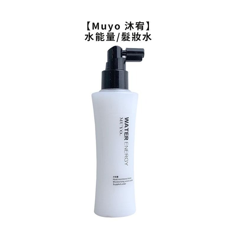 【魅惑堤緹🚀】Muyo 沐宥 水能量 髮妝水 140ml WATER ENERGY 免沖洗 護髮 毛燥 公司貨-細節圖5