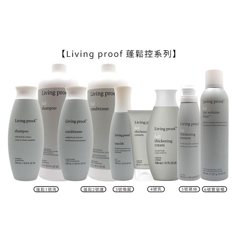 【魅惑堤緹】Living proof 蓬鬆1/2/3/4/5/6號 洗護 造型乳 慕斯 豐量噴霧 蓬鬆控 正品公司貨-細節圖2