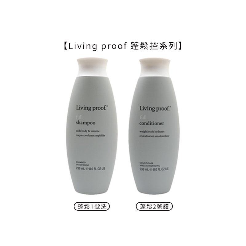 【魅惑堤緹】Living proof 蓬鬆1/2/3/4/5/6號 洗護 造型乳 慕斯 豐量噴霧 蓬鬆控 正品公司貨-細節圖3