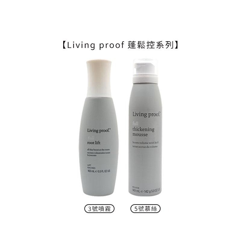 【魅惑堤緹】Living proof 蓬鬆1/2/3/4/5/6號 洗護 造型乳 慕斯 豐量噴霧 蓬鬆控 正品公司貨-細節圖4