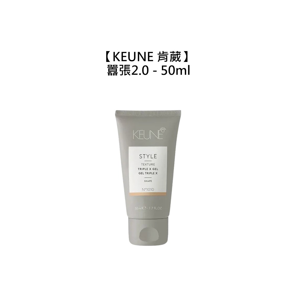 【魅惑堤緹🚀】KEUNE 肯葳 風格造型 經典 極限 絲蒂 囂張2.0 塑型凍 喚醒蠟 造型 噴霧 正品公司貨-細節圖10