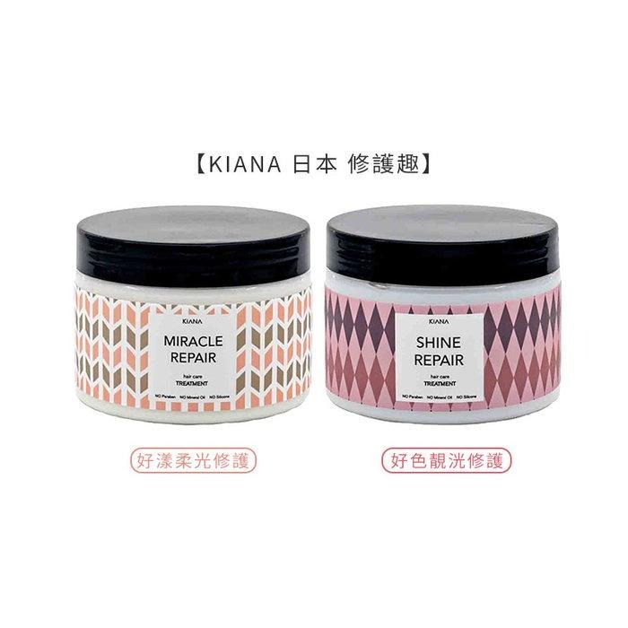 【魅惑堤緹】日本KIANA 好漾柔光修護趣/ 好色靚洸修護趣 350g 護髮 護髮膜 燙髮染髮後專用 💯公司貨-細節圖4