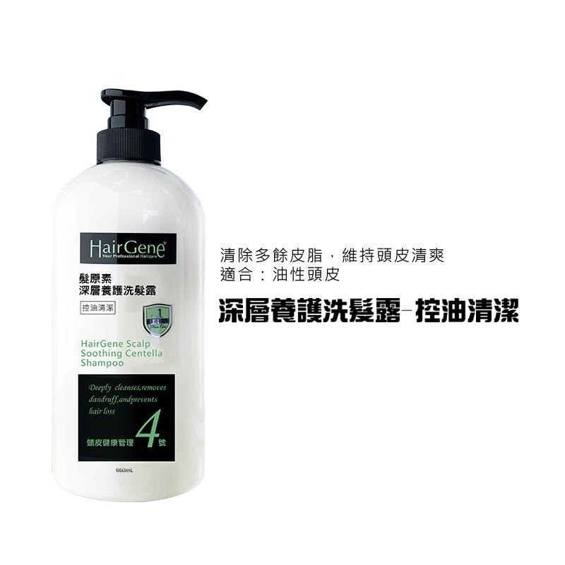 【魅惑堤緹🚀】Hair Gene 寶齡富錦 髮原素 洗髮精 深層養護 精油養護 舒敏養護 正品公司貨-細節圖4