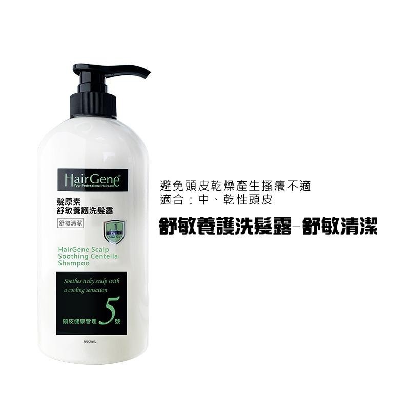 【魅惑堤緹🚀】Hair Gene 寶齡富錦 髮原素 洗髮精 深層養護 精油養護 舒敏養護 正品公司貨-細節圖5