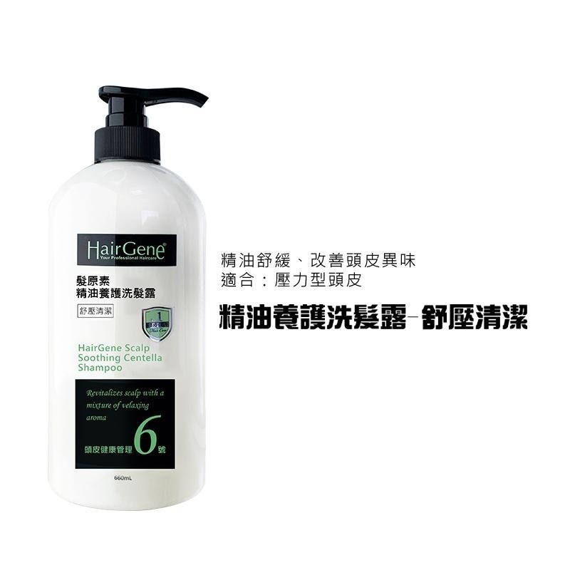 【魅惑堤緹🚀】Hair Gene 寶齡富錦 髮原素 洗髮精 深層養護 精油養護 舒敏養護 正品公司貨-細節圖6
