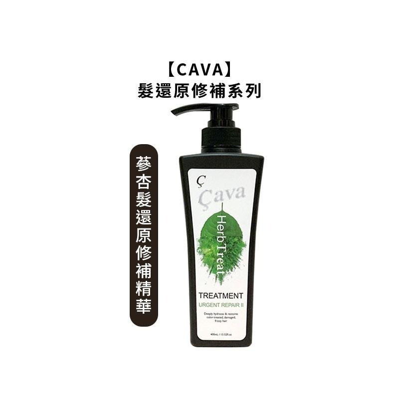 【魅惑堤緹🚀】CAVA 蔘杏髮還原修補精華 小白金 髮還原修護精華霜 染髮 燙髮 免沖 護髮 摩洛哥優油 蔘杏-細節圖4