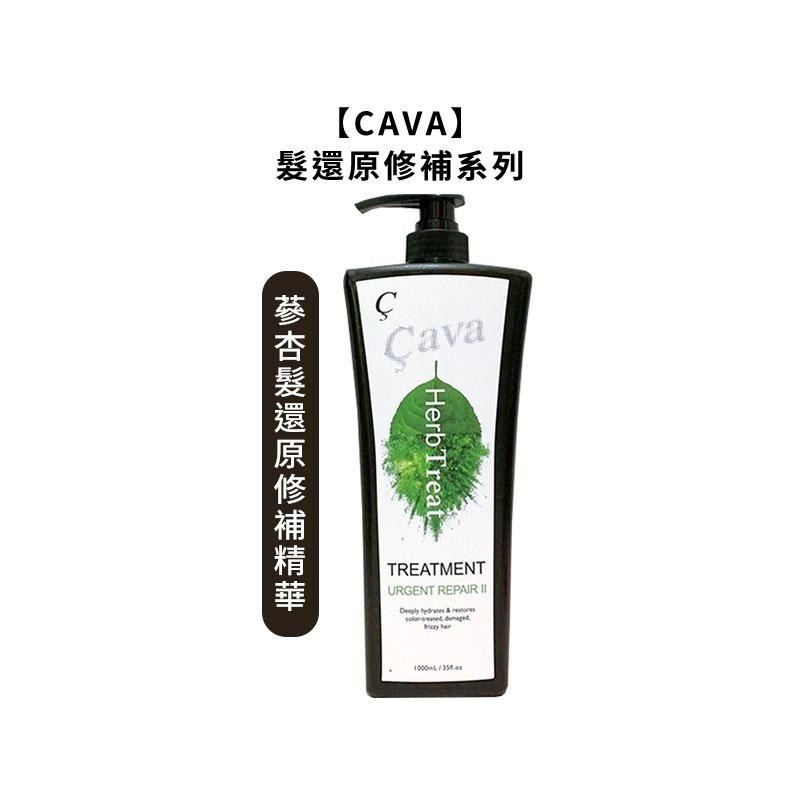 【魅惑堤緹🚀】CAVA 蔘杏髮還原修補精華 小白金 髮還原修護精華霜 染髮 燙髮 免沖 護髮 摩洛哥優油 蔘杏-細節圖5