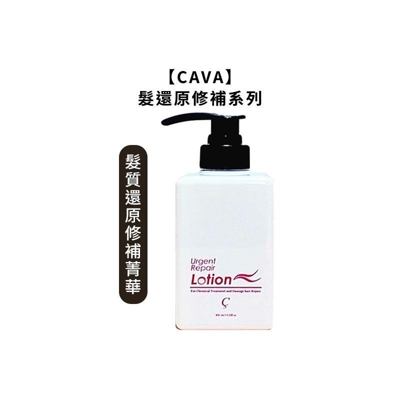 【魅惑堤緹🚀】CAVA 蔘杏髮還原修補精華 小白金 髮還原修護精華霜 染髮 燙髮 免沖 護髮 摩洛哥優油 蔘杏-細節圖6