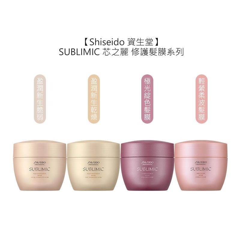 【魅惑堤緹🚀】Shiseido 資生堂 芯之麗 修護髮膜 髮膜 活耀未來 輕縈柔波 盈潤新生 活躍未來-細節圖3
