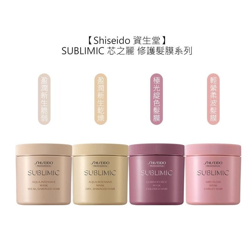 【魅惑堤緹🚀】Shiseido 資生堂 芯之麗 修護髮膜 髮膜 活耀未來 輕縈柔波 盈潤新生 活躍未來-細節圖4