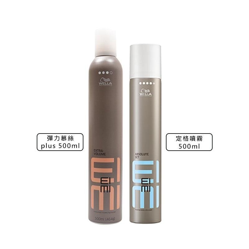 【魅惑堤緹】WELLA 威娜 EIMI 艾迷 彈力慕絲 彈跳慕絲 超塑慕絲 定格噴霧 定型 造型 乾洗髮 棉花糖-細節圖8