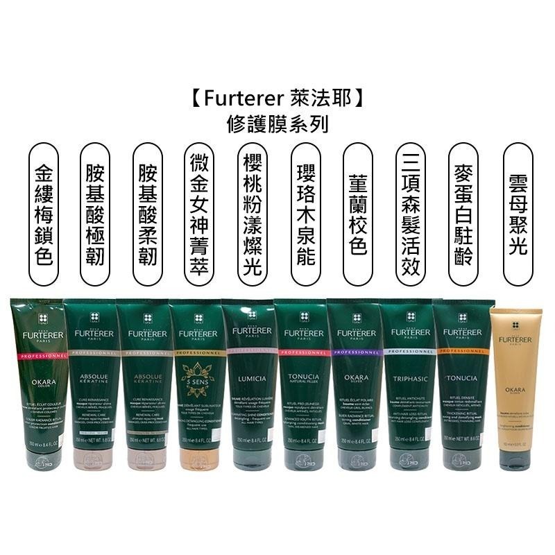 【魅惑堤緹🚀】Rene Furterer 萊法耶 胺基酸杺生 櫻桃粉漾燦光 修護膜 護髮膜 護髮 護髮素 髮膜-細節圖3