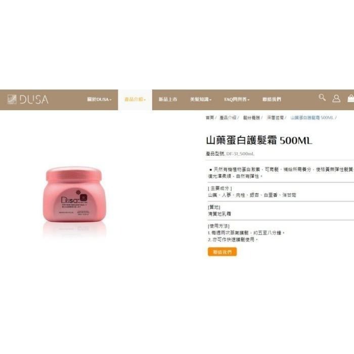 【魅惑堤緹🚀】Dusa 度莎 山藥蛋白護髮霜 80ML/500ML 天然有機植物蛋白激素 台灣公司貨 💯 DUSA-細節圖5