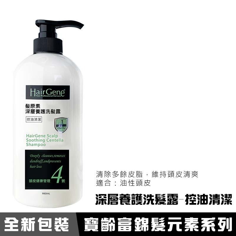 【買就送 魅惑堤緹】Hair Gene 深層頭皮 養護 洗髮露 660ml 寶齡富錦 髮原素 2024款-細節圖2