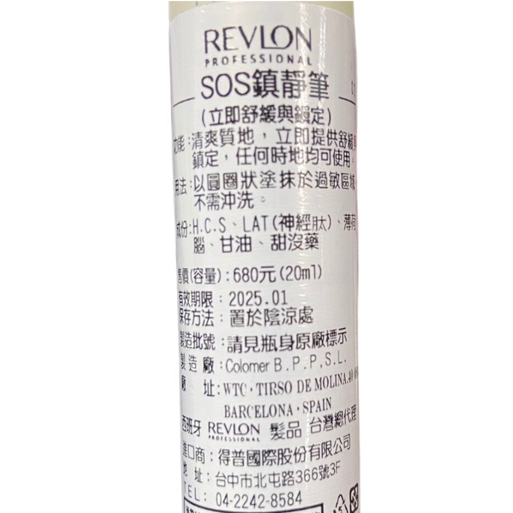 【魅惑堤緹🚀】REVLON 露華濃 SOS鎮靜筆 頭皮 舒緩 滾珠瓶 保濕 涼感 隨身瓶 旅行 免沖洗-細節圖2