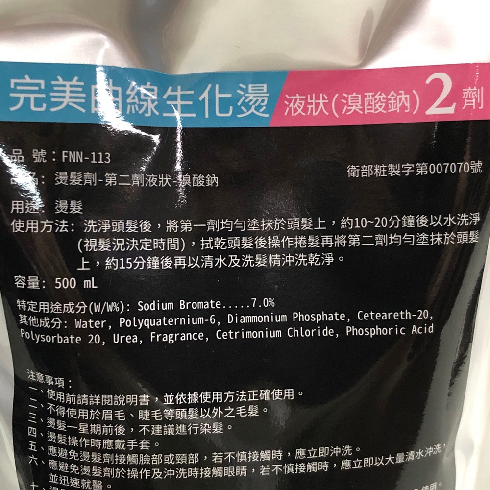 【魅惑堤緹🚀】Fonnian 豐釀 完美曲線生化燙 受損髮1劑 正常髮1劑 2劑 500ml 燙髮液 洗髮 斯朵利-細節圖4