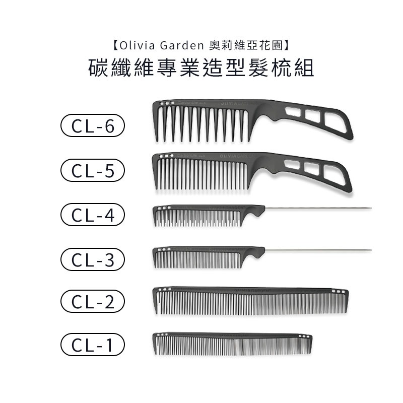 【魅惑堤緹🚀】Olivia Garden 奧莉維亞花園 CarbonLite 碳纖維專業造型髮梳組 梳子 齒梳 造型-細節圖2
