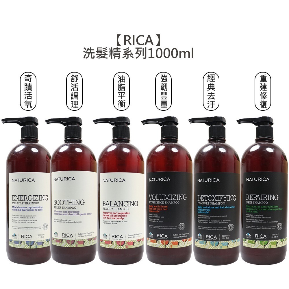 【魅惑堤緹🚀】RICA 強韌 去污 重建 油脂平衡 舒活 奇蹟活氧 洗髮精 250ml/1000ml 洗髮 頭皮-細節圖3