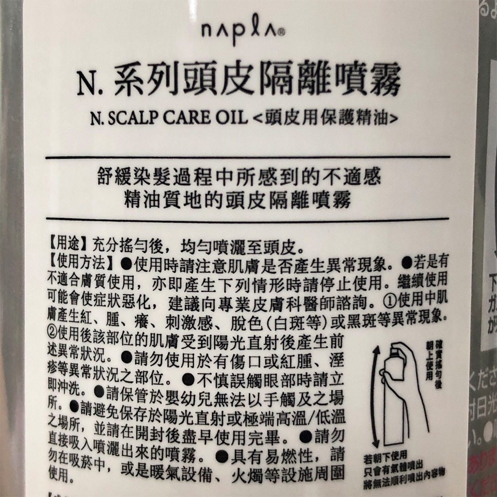 【魅惑堤緹🚀】Napla 娜普菈 N度 頭皮隔離噴霧 190g 頭髮 燙髮 隔離油 乳油木果油 護髮 噴霧-細節圖2